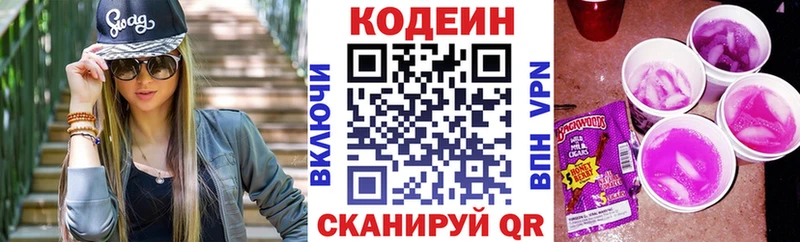 купить   Кяхта  мега ТОР  Кодеин Purple Drank 